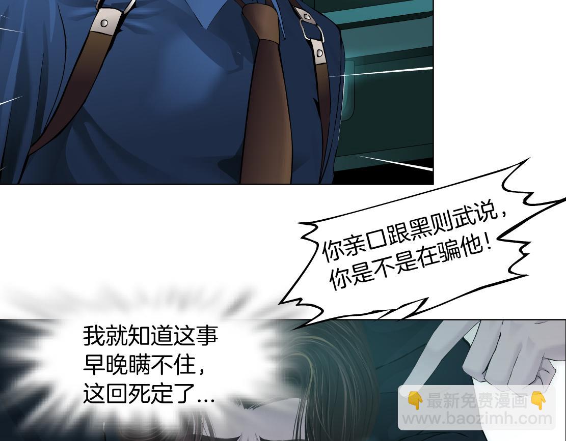 🍣藤女 72【狂暴篇】向他们开战！ 第35页