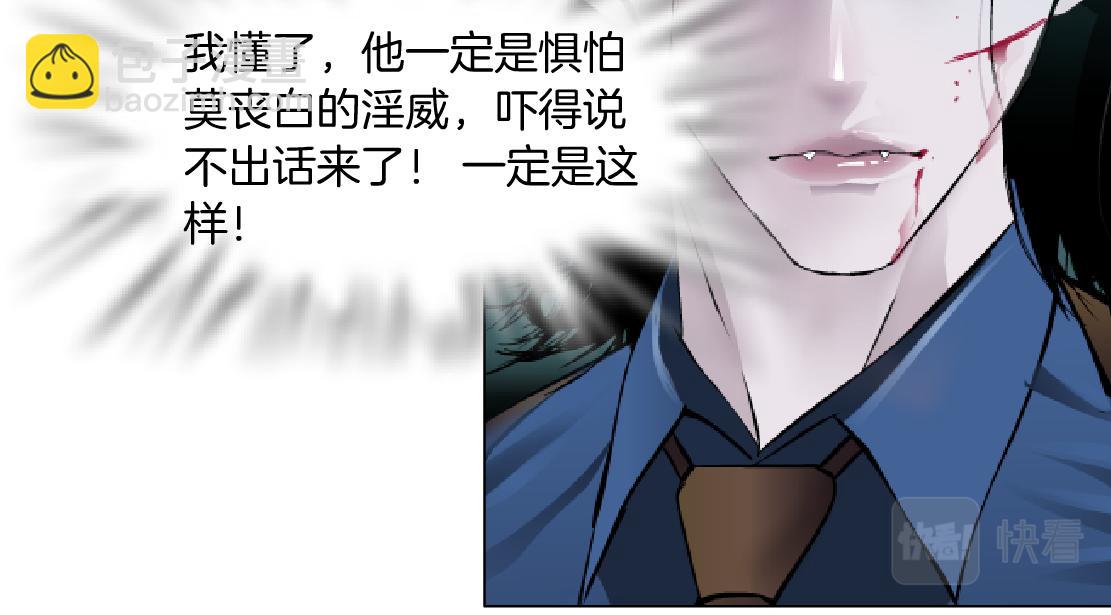 🍣藤女 72【狂暴篇】向他们开战！ 第38页
