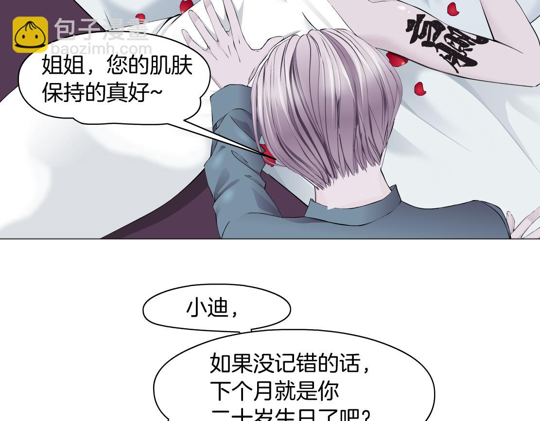 🍣藤女 74【狂暴篇】克星来了！ 第20页