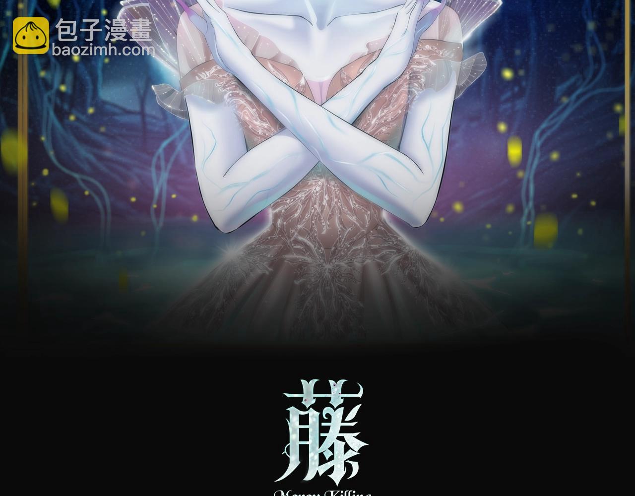 🍣藤女 76【狂暴篇】我保护黑则武 第2页