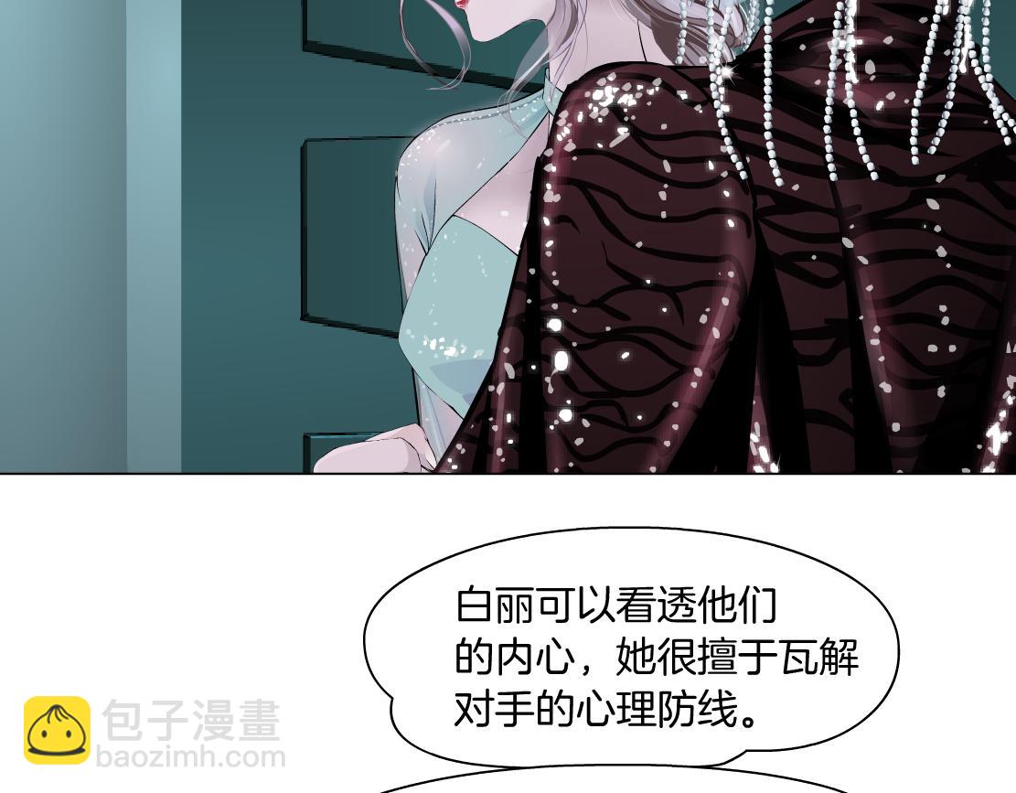 🍣藤女 88【狂暴篇】最帅的那个！ 第20页