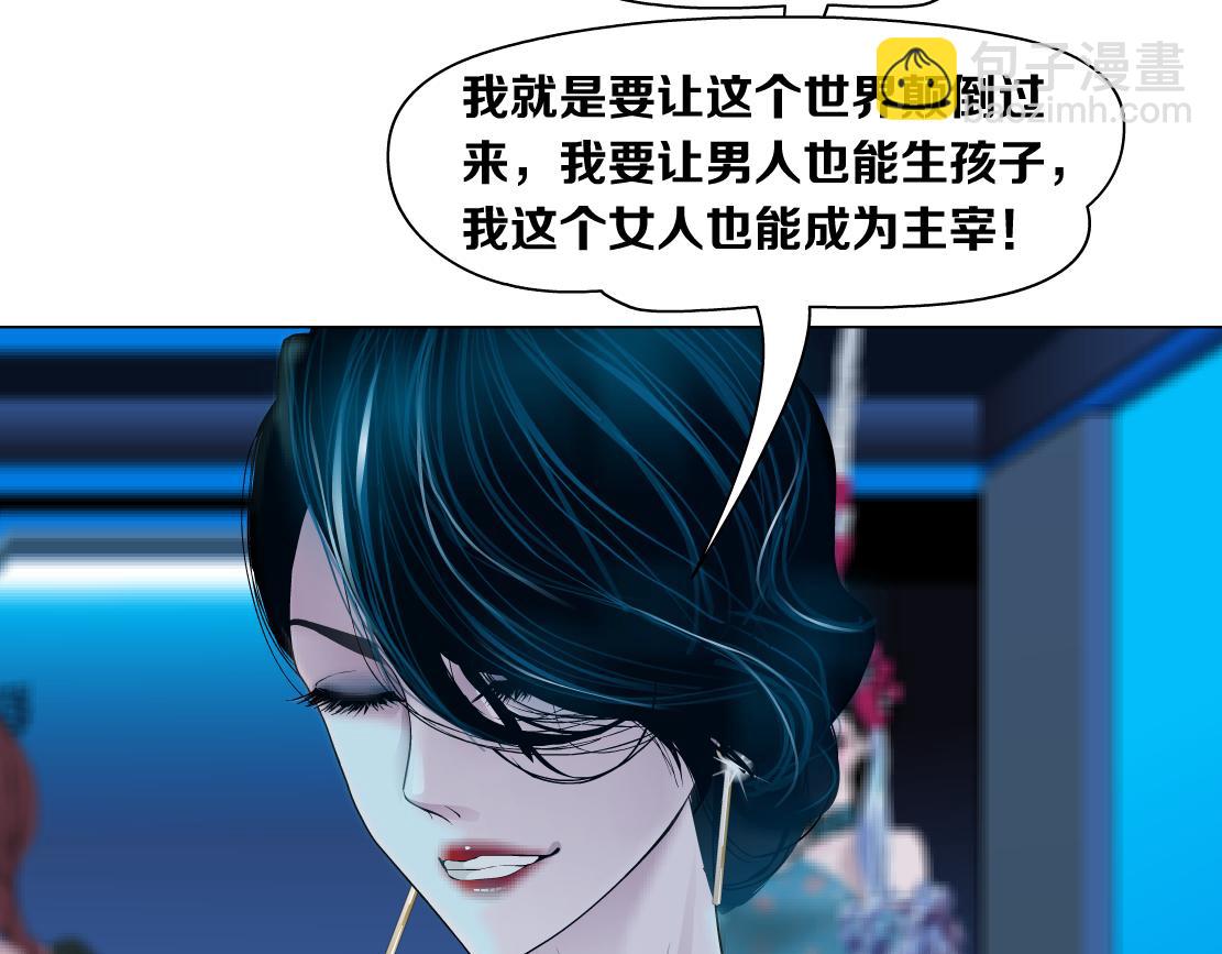 🍣藤女 94【狂暴篇】向黑则武坦白 第12页