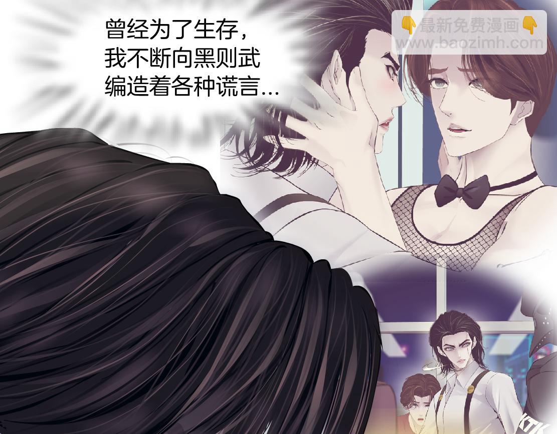 🍣藤女 94【狂暴篇】向黑则武坦白 第41页