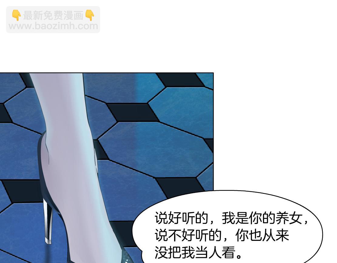 🍣藤女 94【狂暴篇】向黑则武坦白 第9页