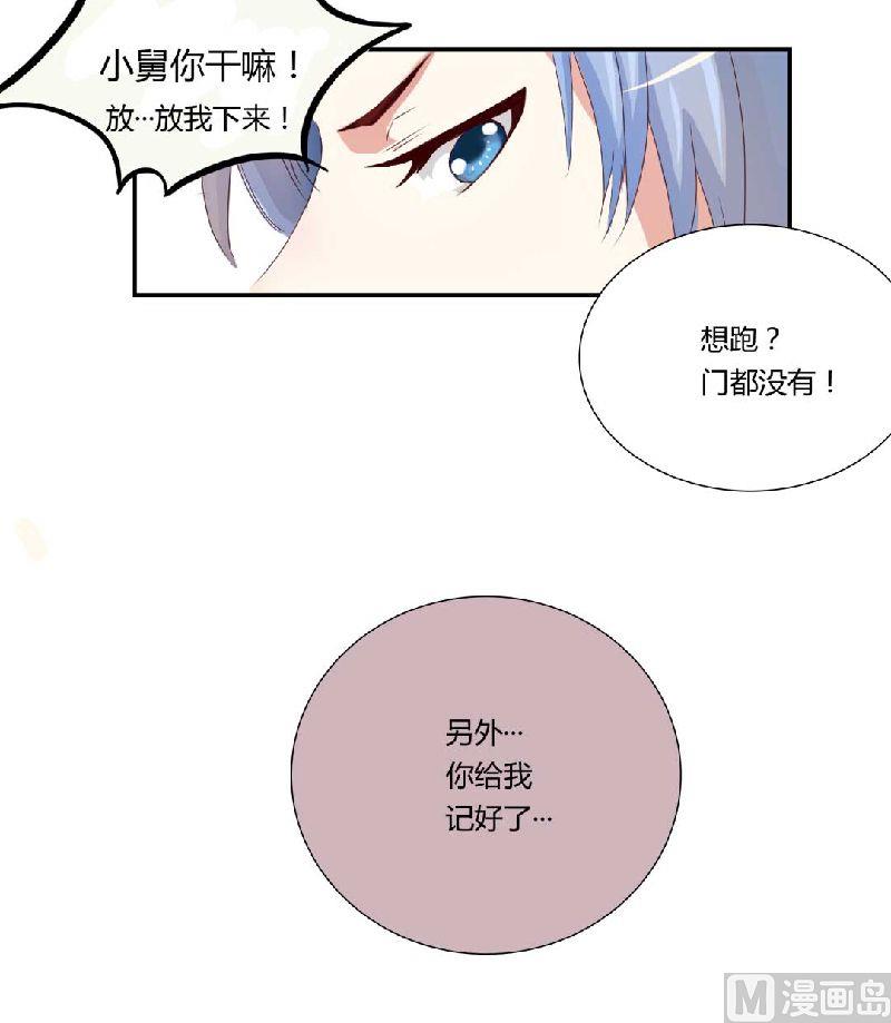 第1话 被他盯上了！-第1话
