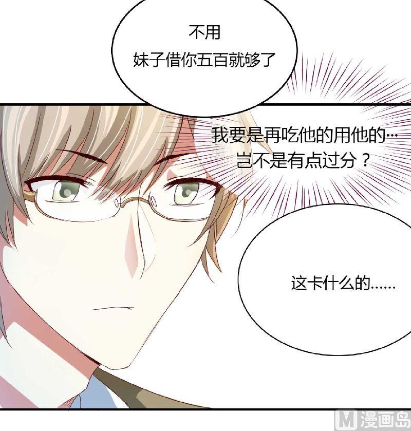 第3话 他居然对我&hellip;&hellip;-第3话