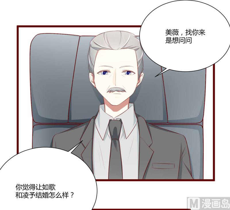 第63话 让如歌和凌予结婚-第63话