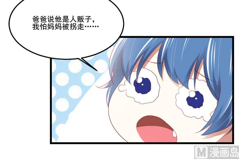 第79话 觊觎你的都是人贩子-第79话