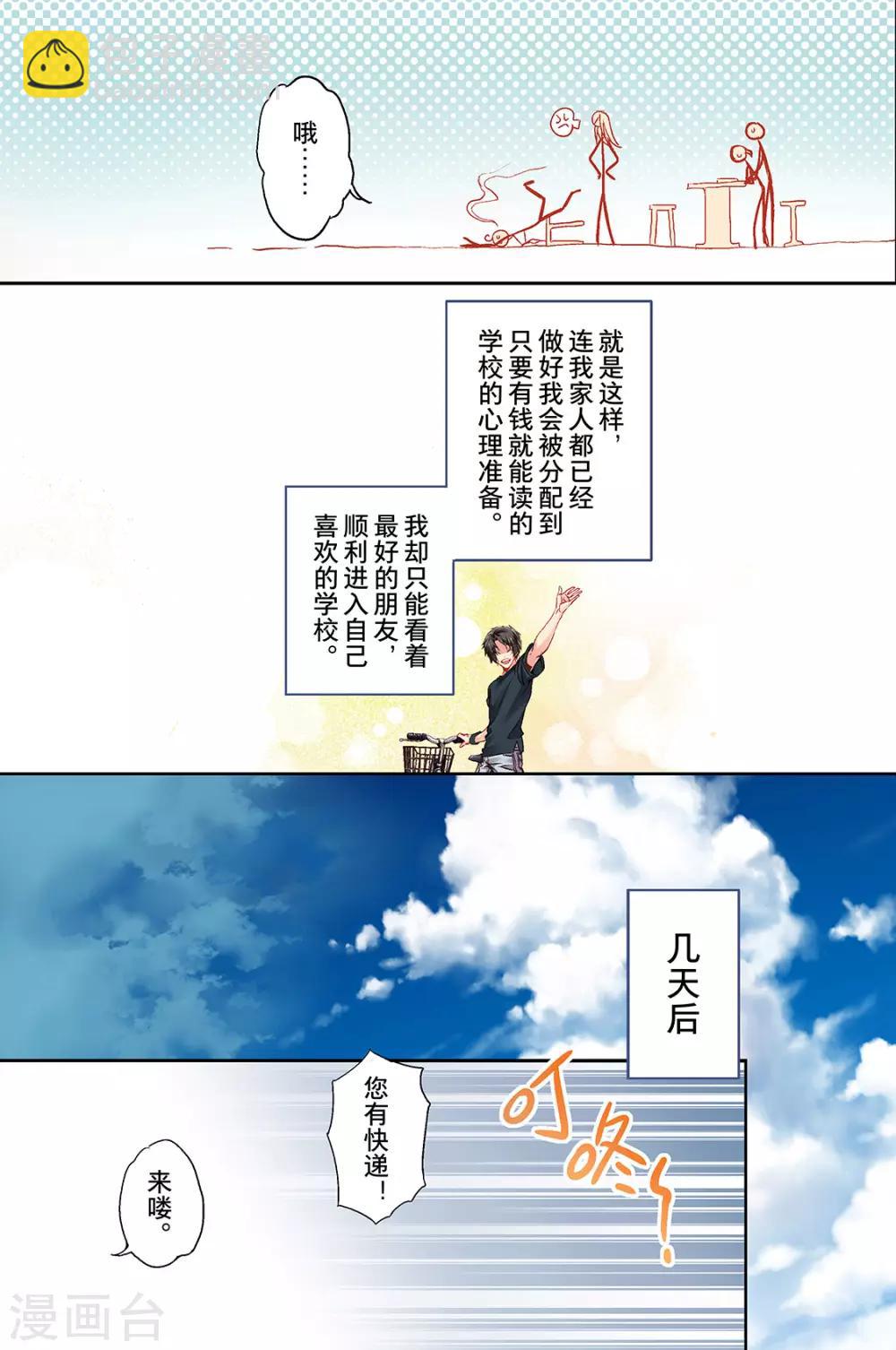 第1话 分配出错1-第3话