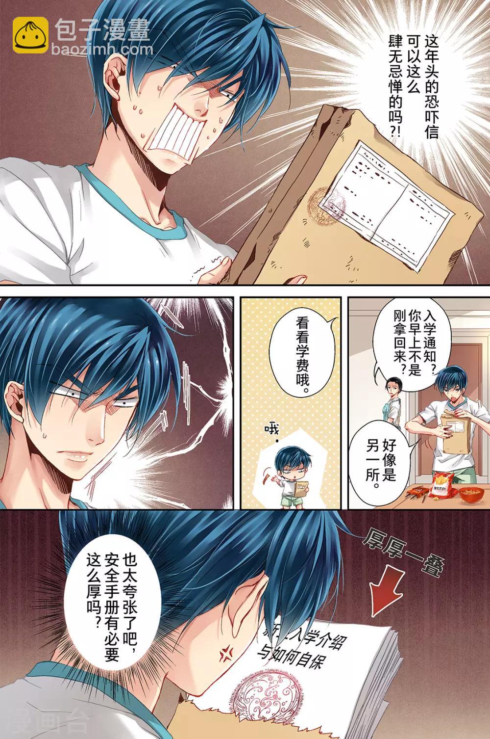 第1话 分配出错1-第3话