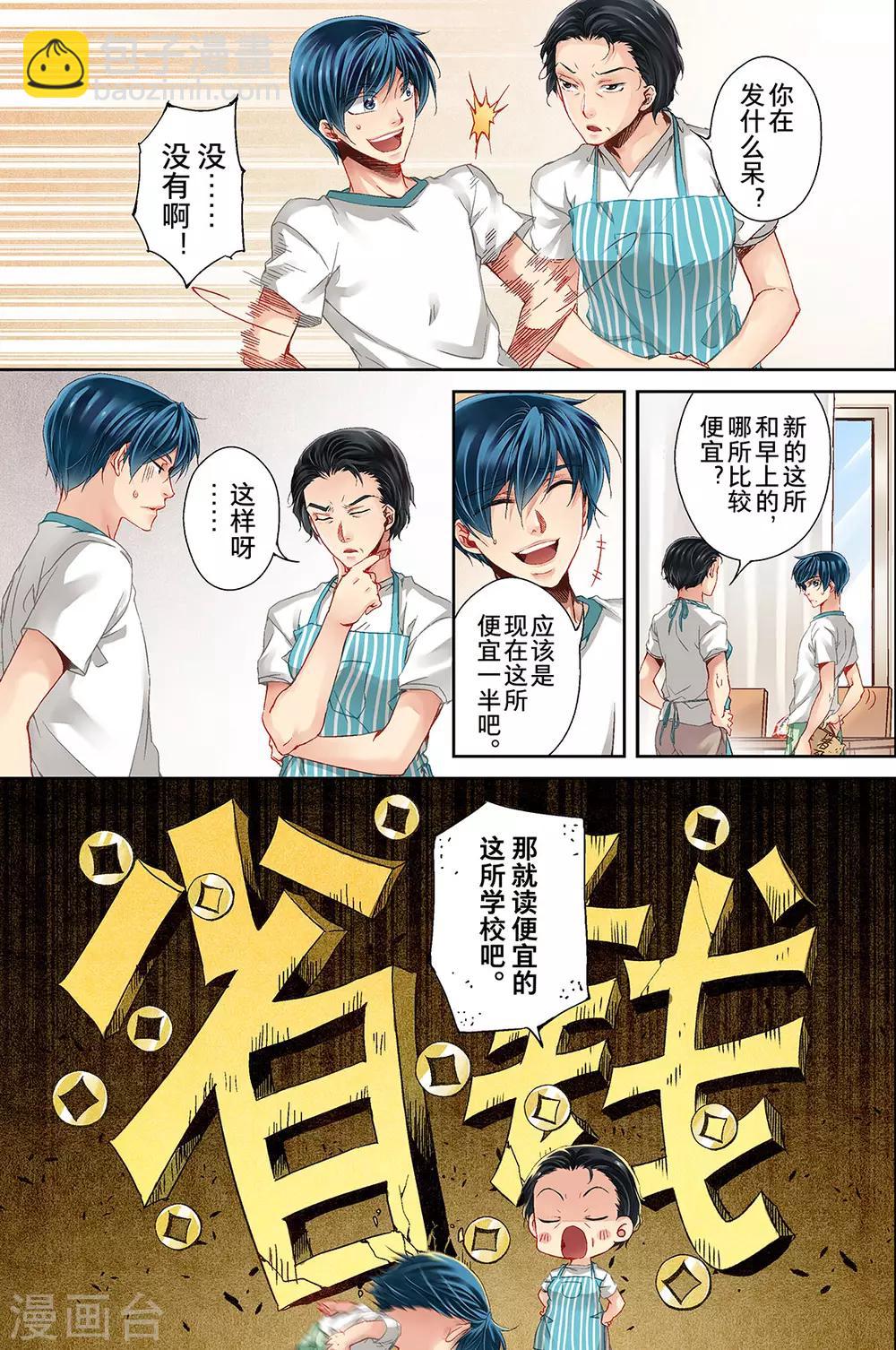 第1话 分配出错1-第3话