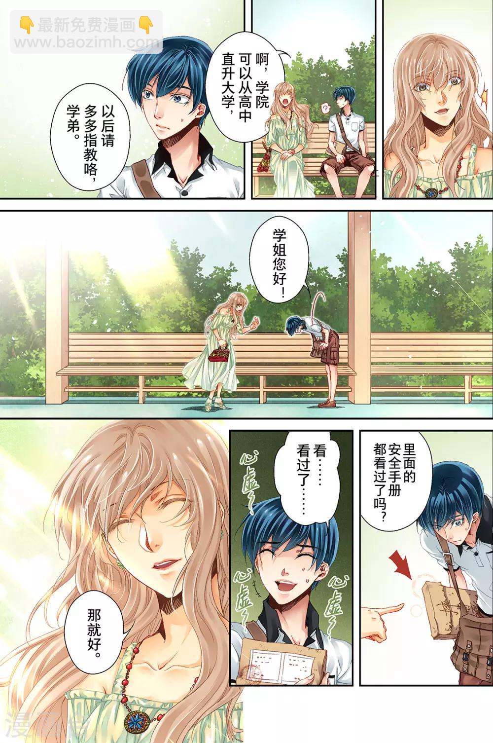 第1话 分配出错1-第3话