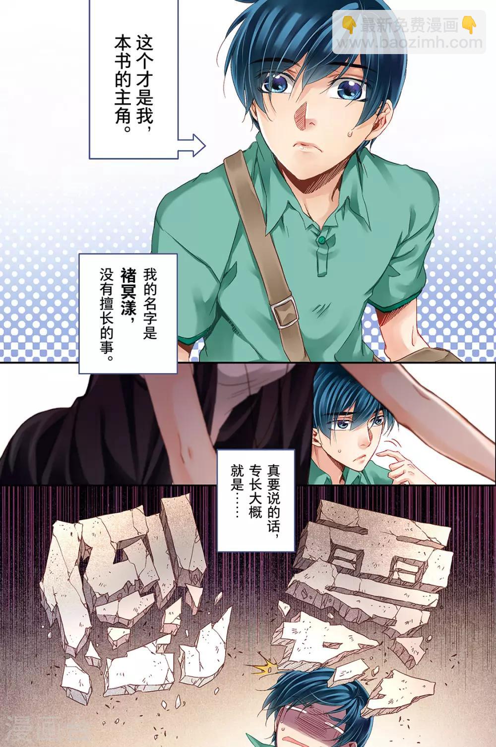 第1话 分配出错1-第3话