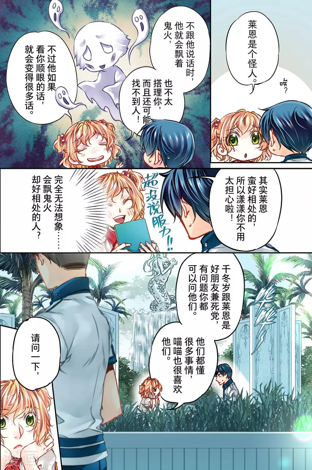第27话 陌生人的邀请2-第29话