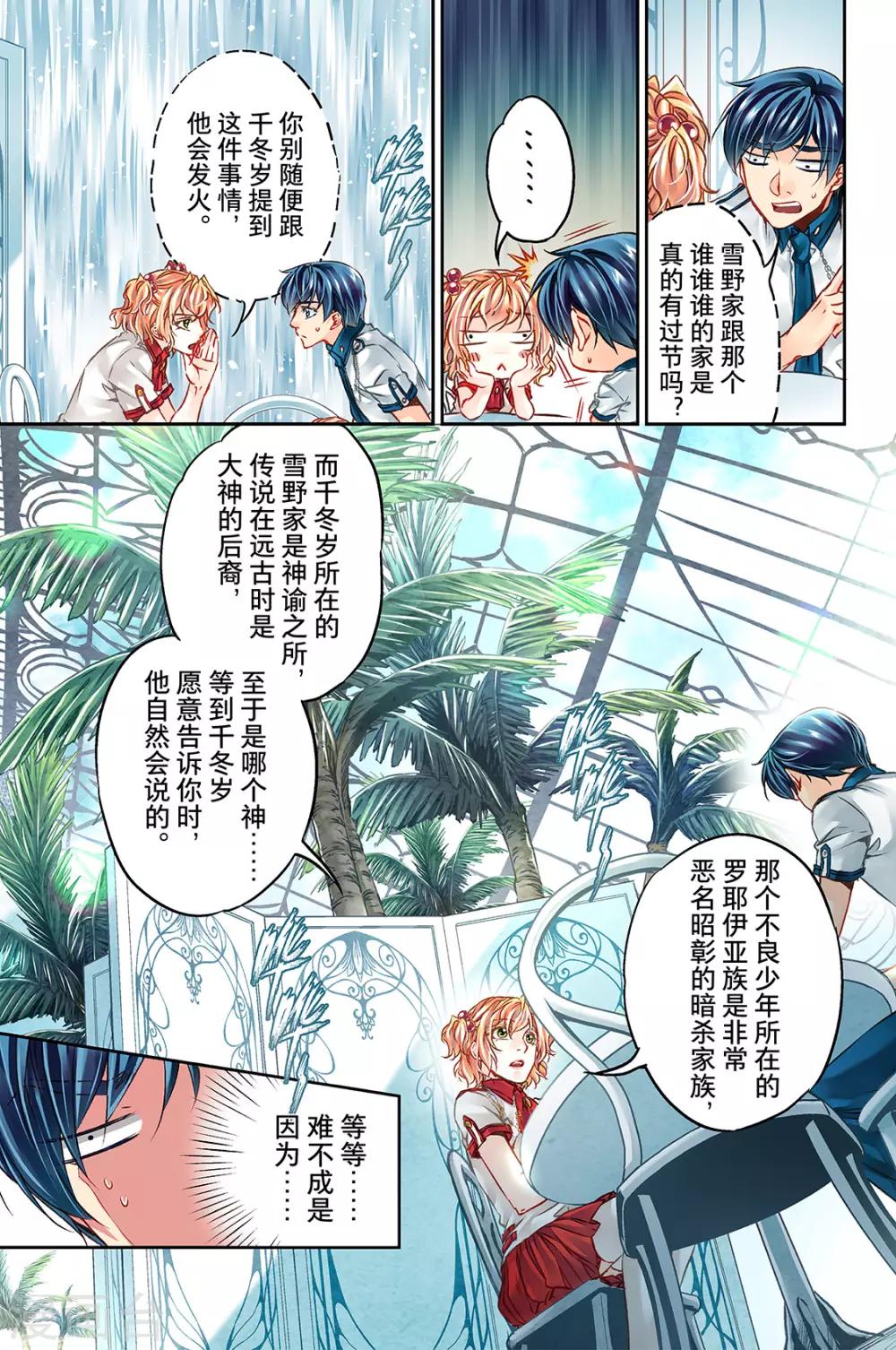 第27话 陌生人的邀请2-第29话