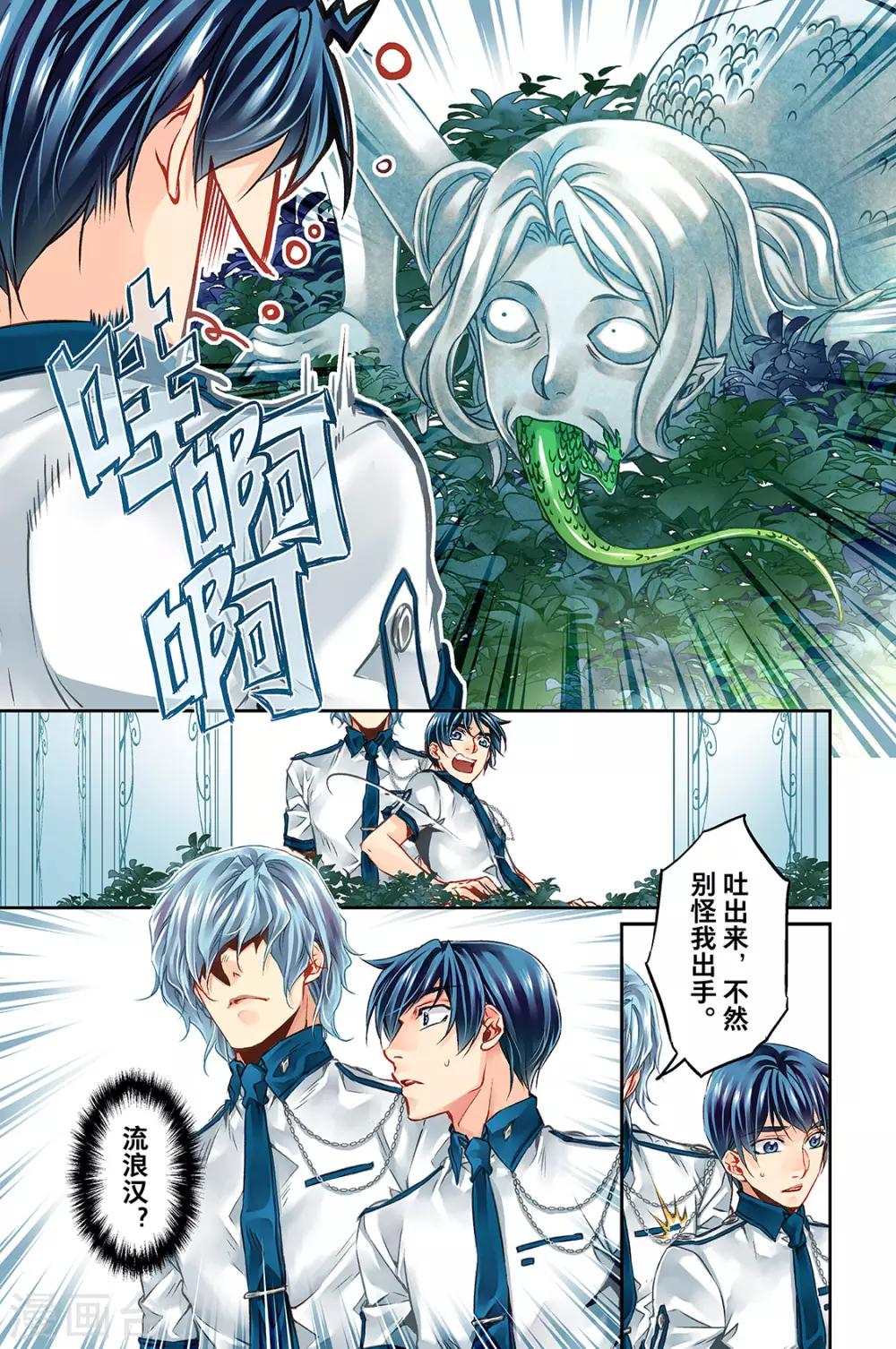 第27话 陌生人的邀请2-第29话