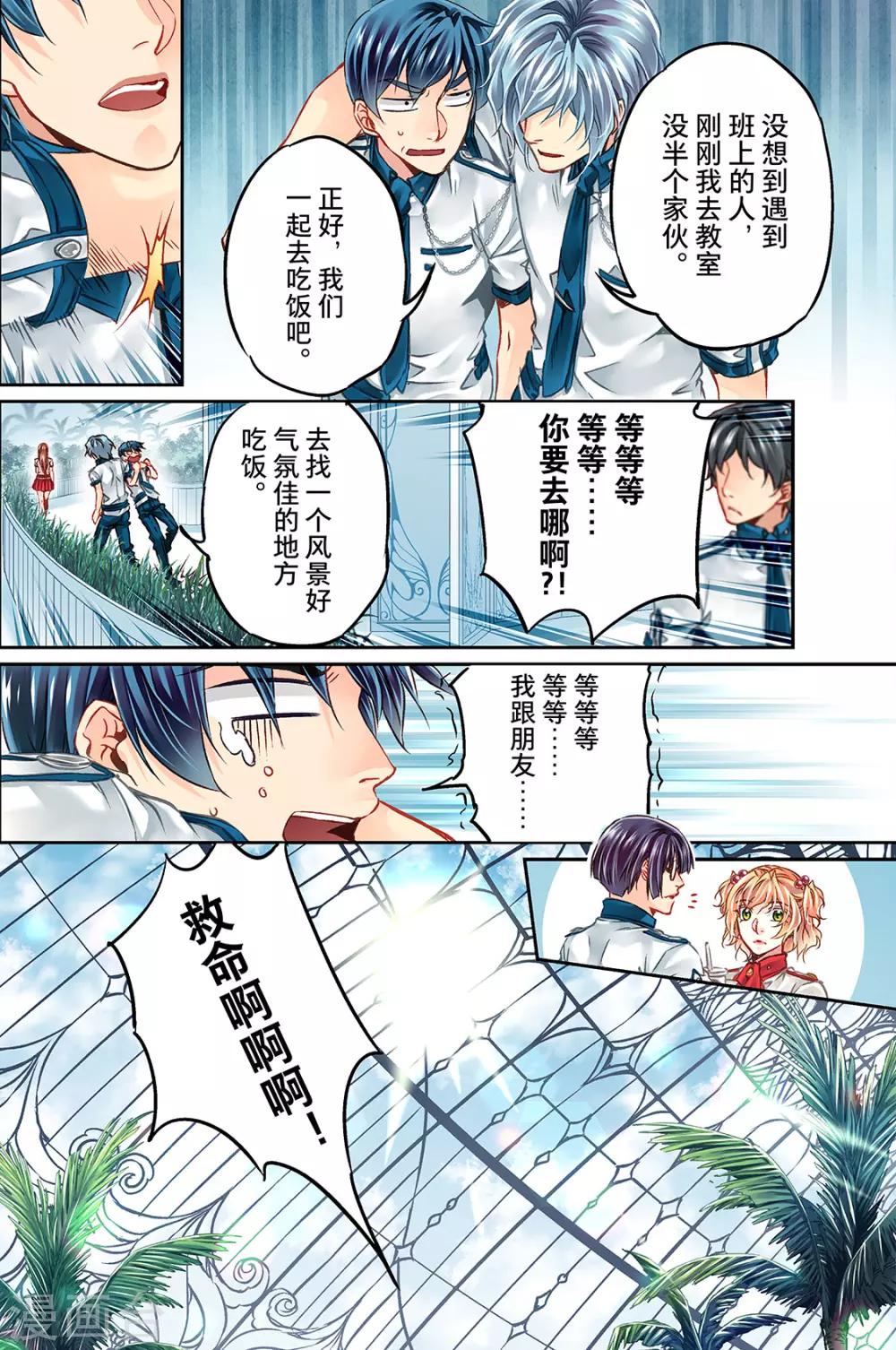 第27话 陌生人的邀请2-第29话