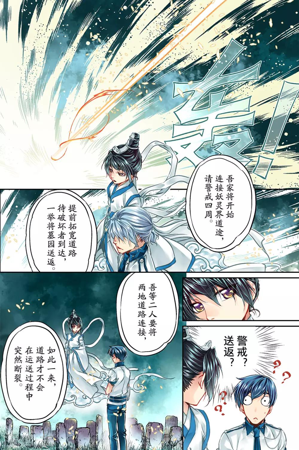 第29话 莱恩2-第31话