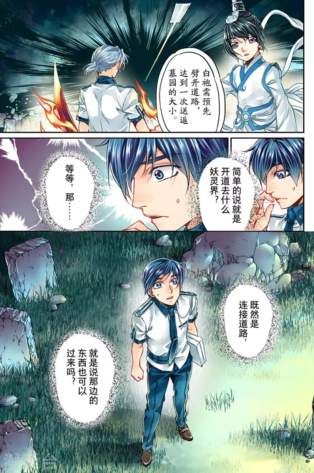 第29话 莱恩2-第31话