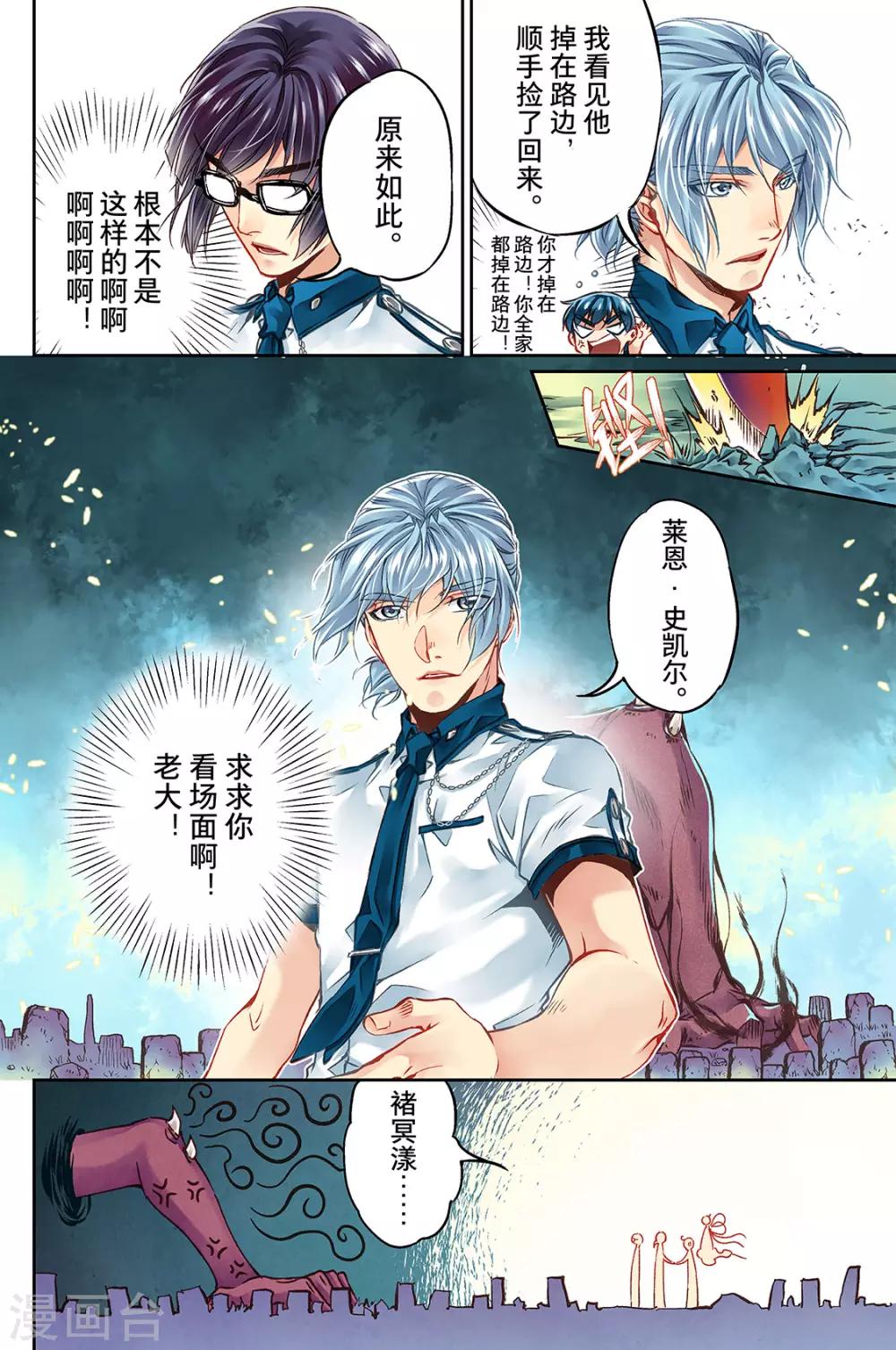 第29话 莱恩2-第31话