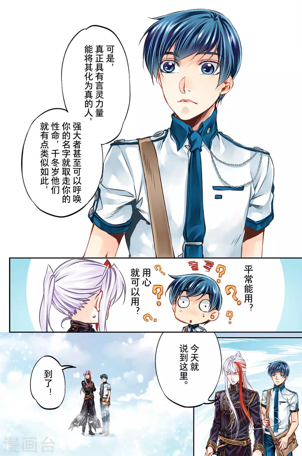 第33话 精神打击3-第35话