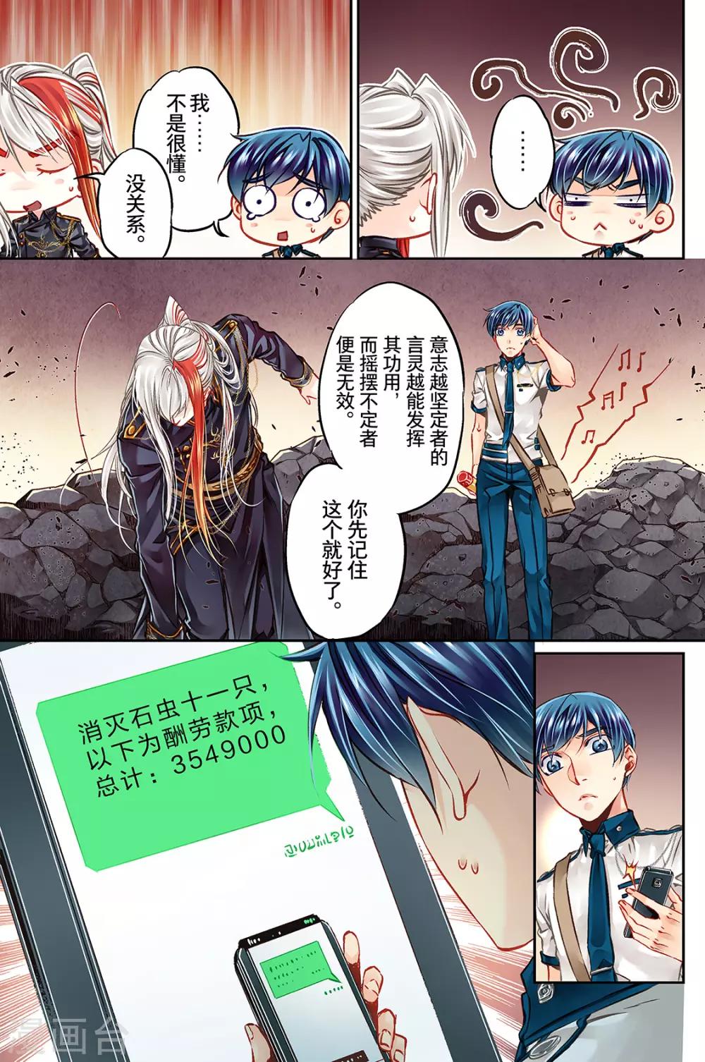 第39话 鉴定兵器2-第41话
