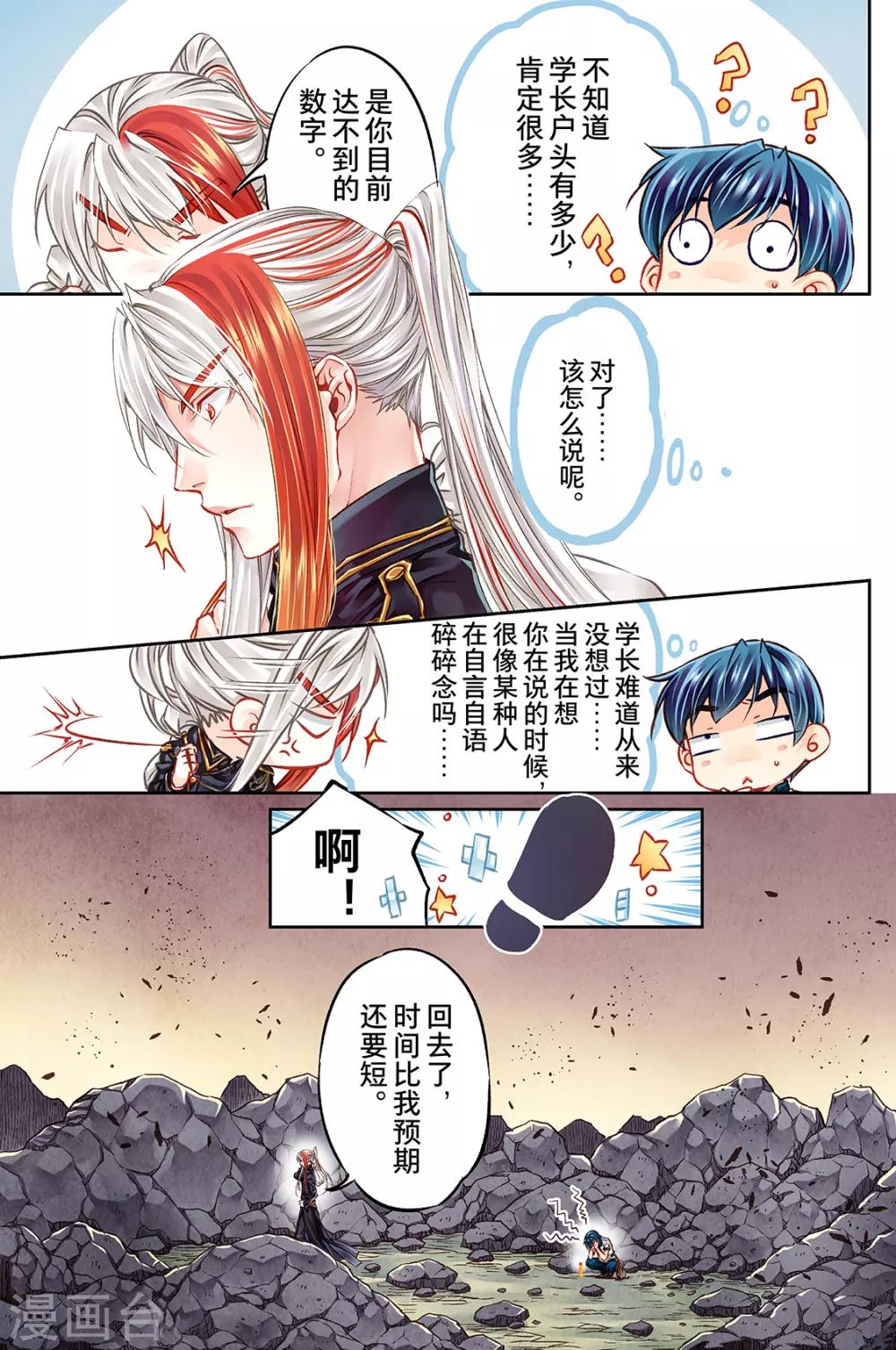 第39话 鉴定兵器2-第41话