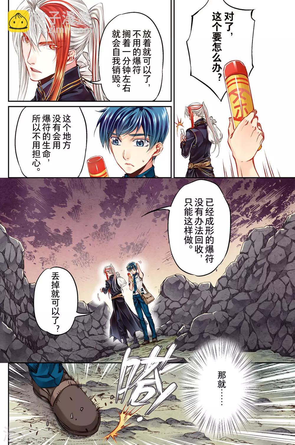 第39话 鉴定兵器2-第41话