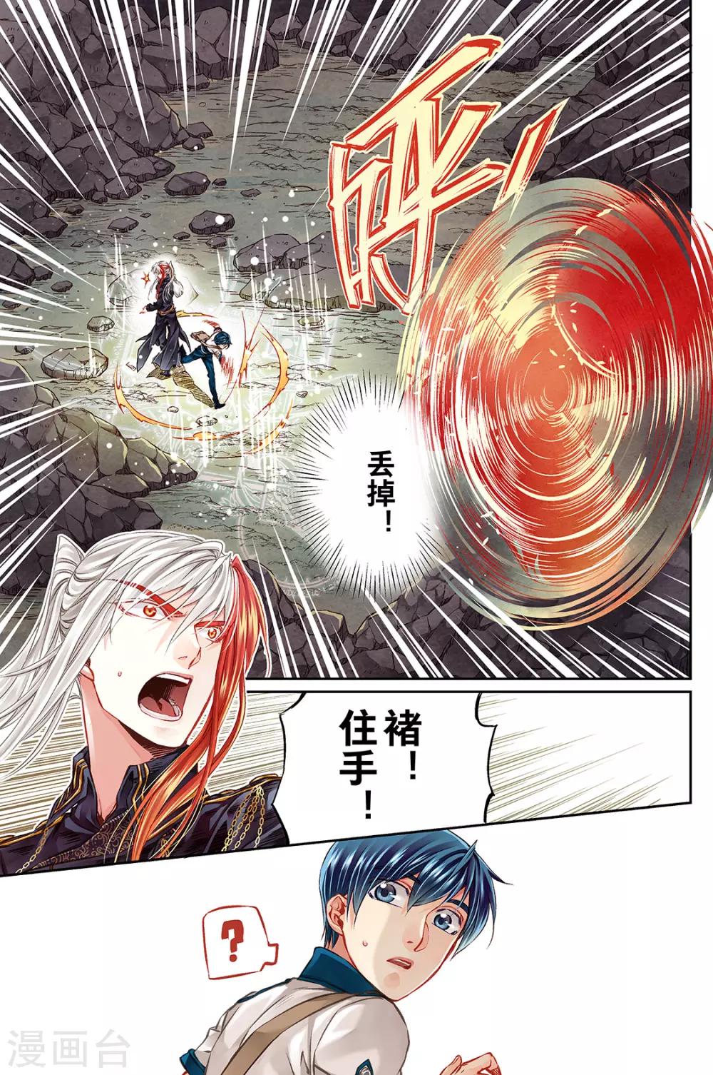 第39话 鉴定兵器2-第41话