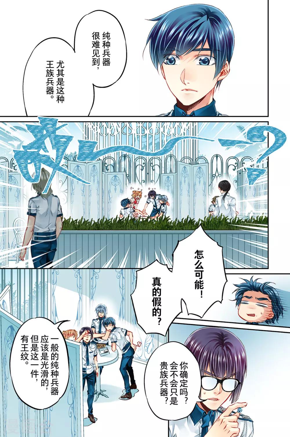 第41话 鉴定兵器4-第43话