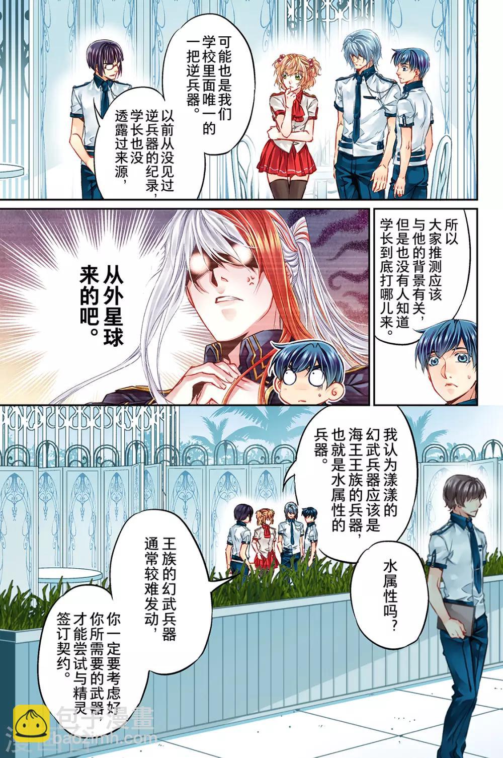 第41话 鉴定兵器4-第43话