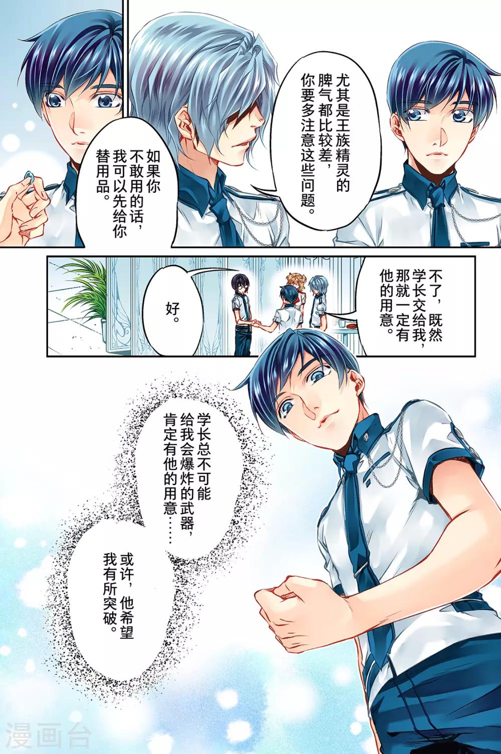 第41话 鉴定兵器4-第43话