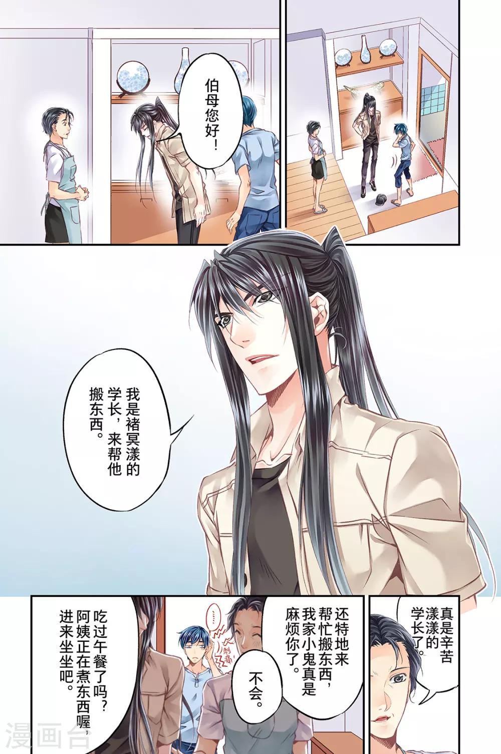 第43话 搬入宿舍啦2-第45话