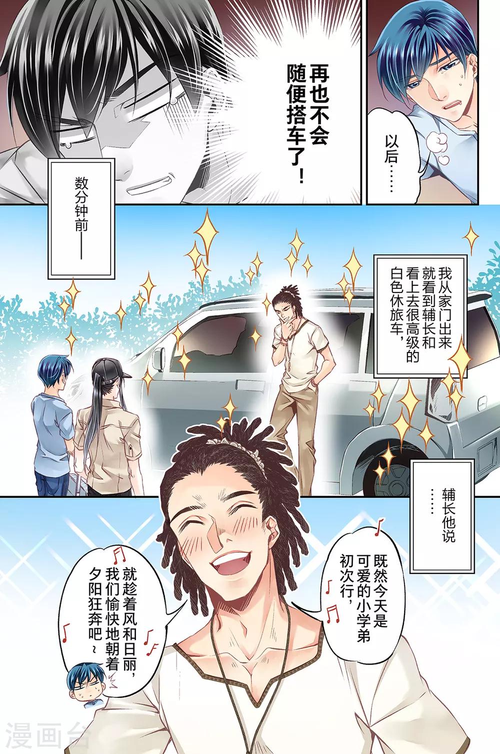 第43话 搬入宿舍啦2-第45话