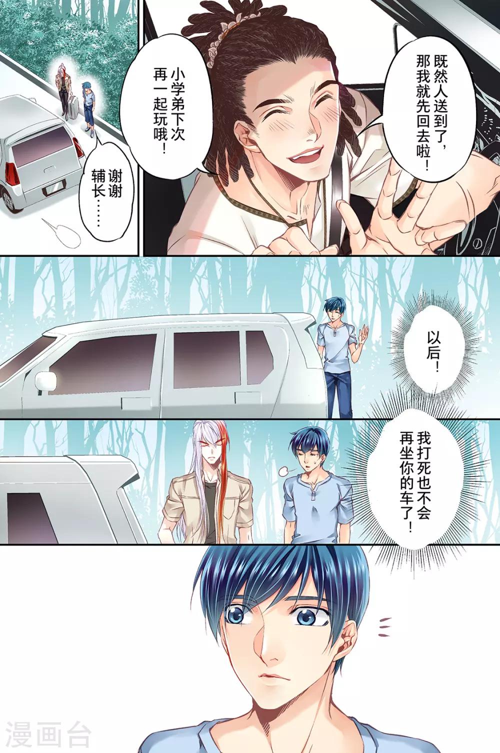 第43话 搬入宿舍啦2-第45话
