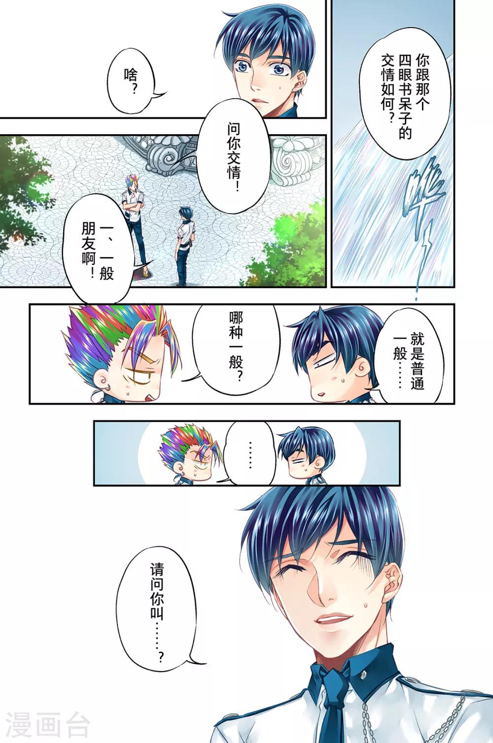 第49话 被抢劫了吗4-第51话