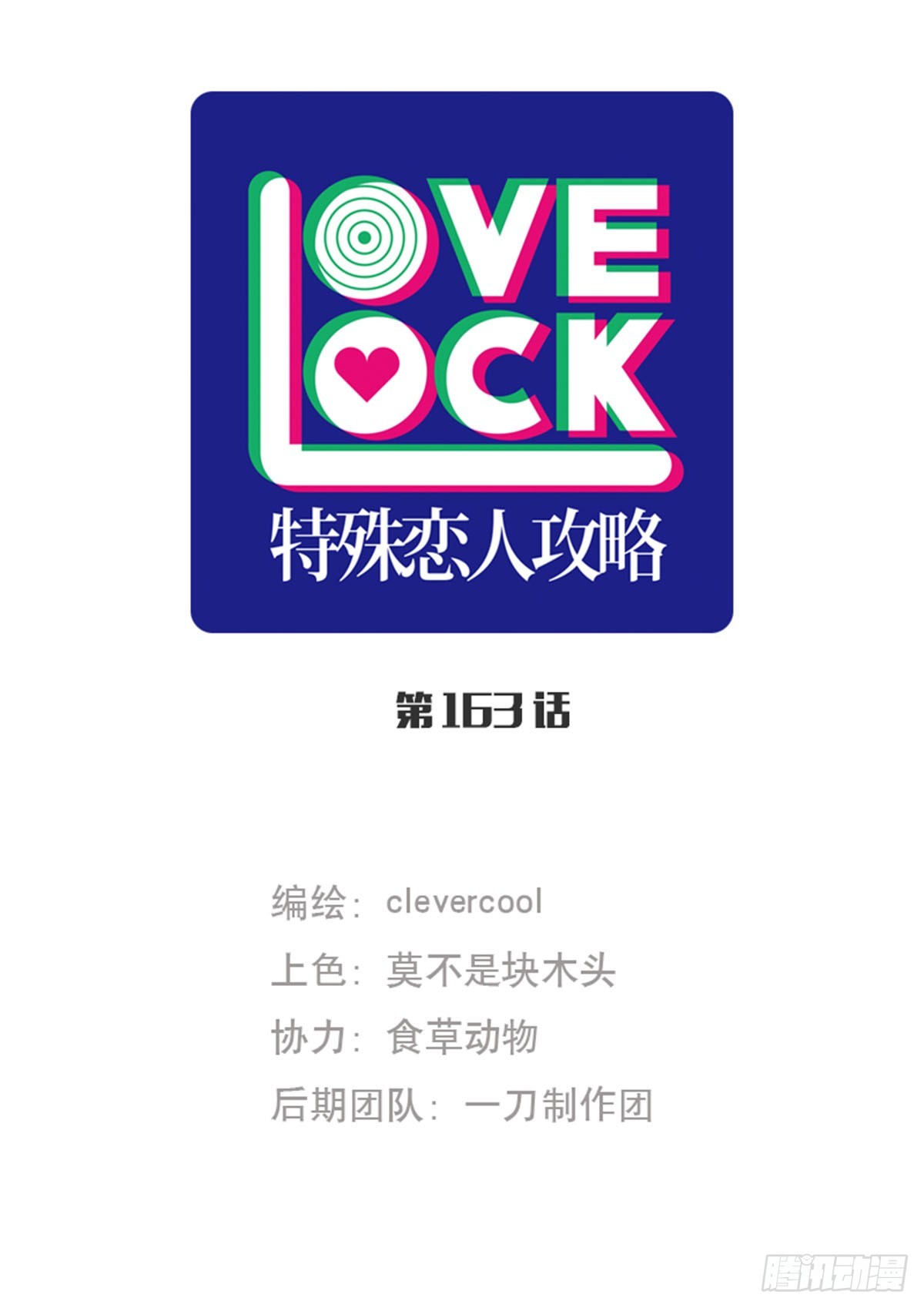 第163话-第169话