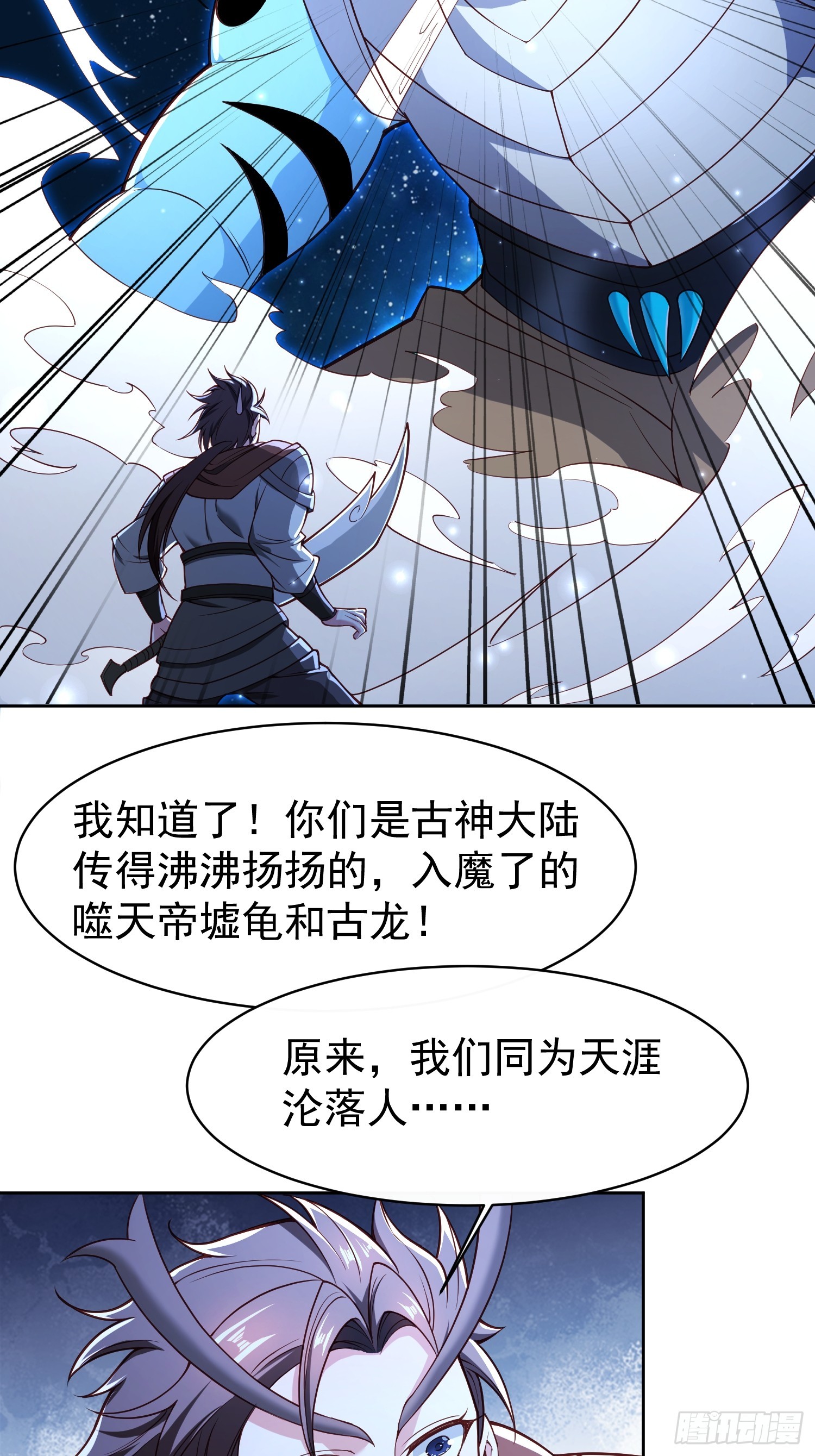 112 老子不是魔！-第113话