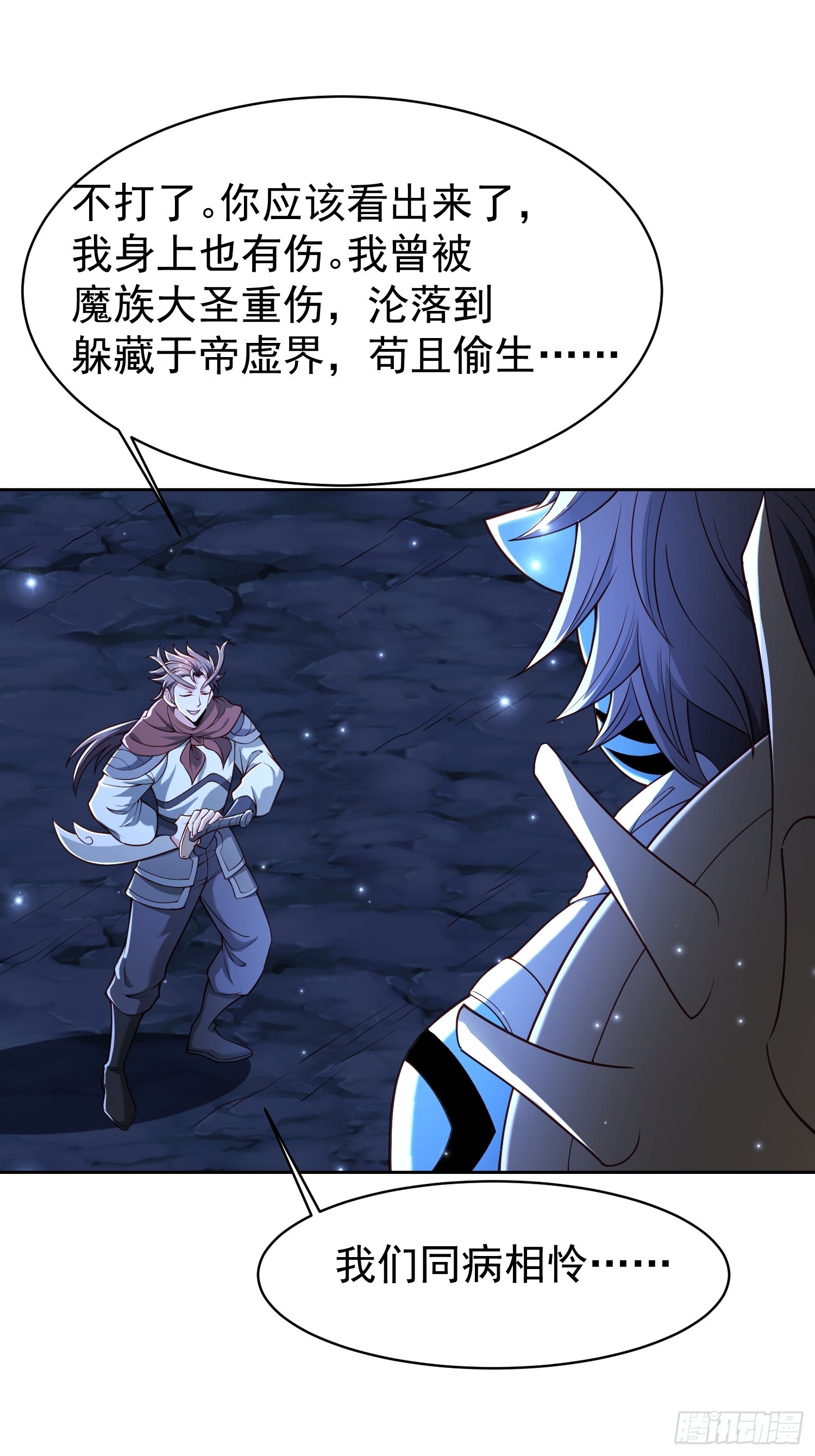 112 老子不是魔！-第113话