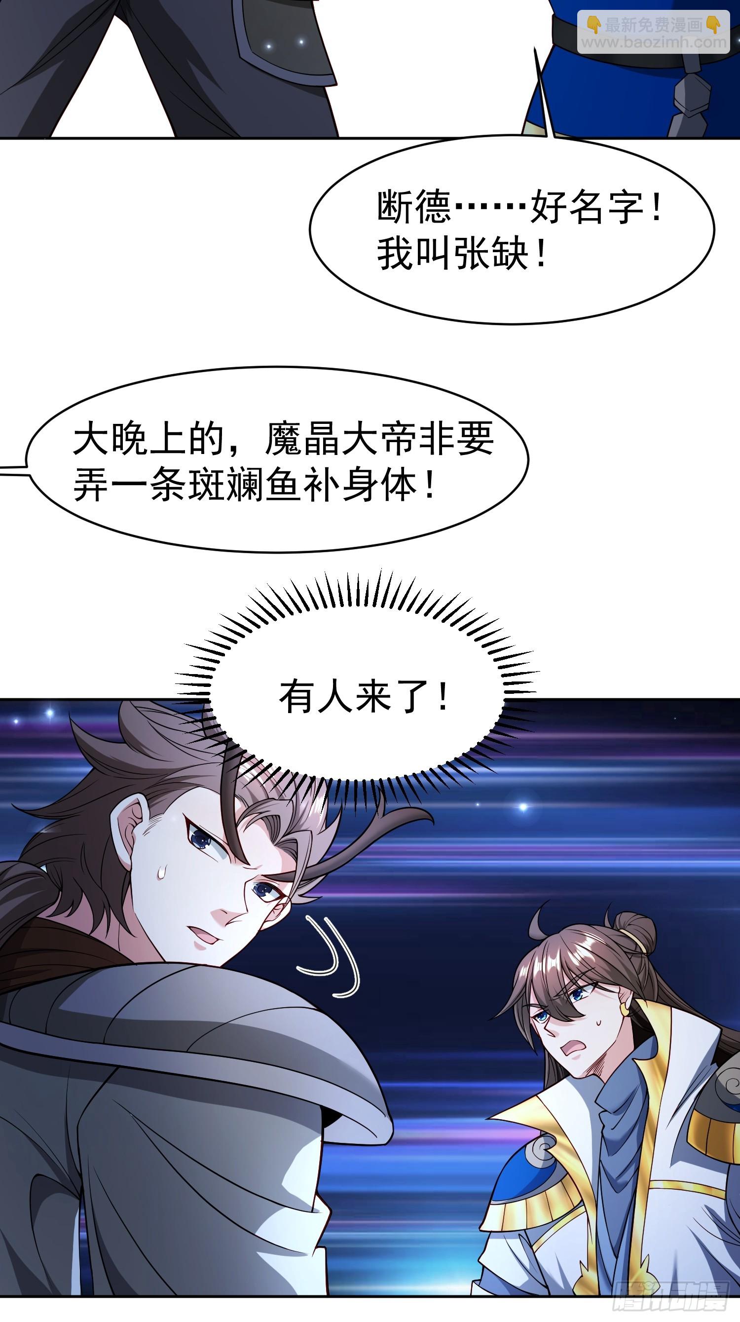 112 老子不是魔！-第113话