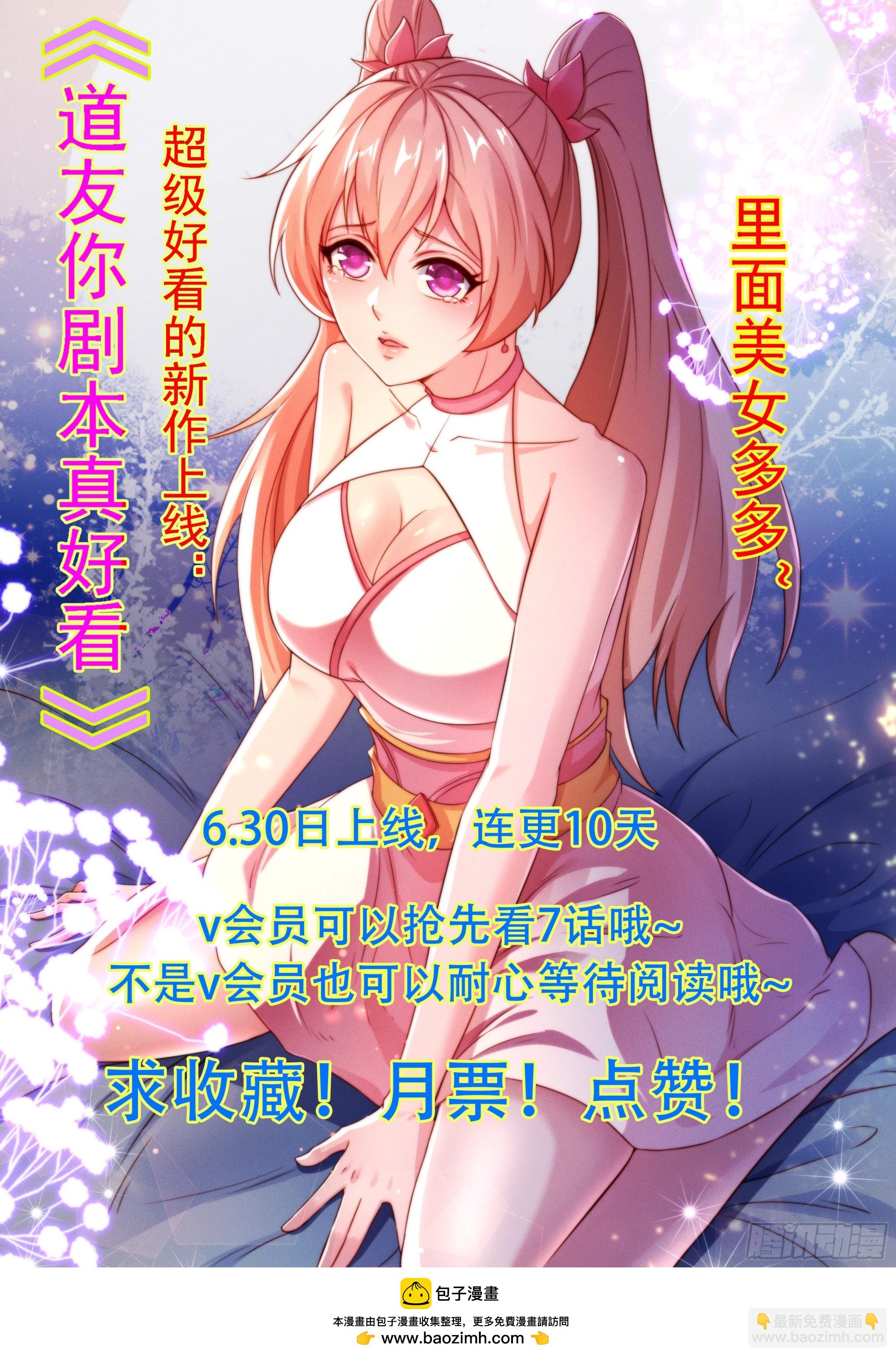 112 老子不是魔！-第113话