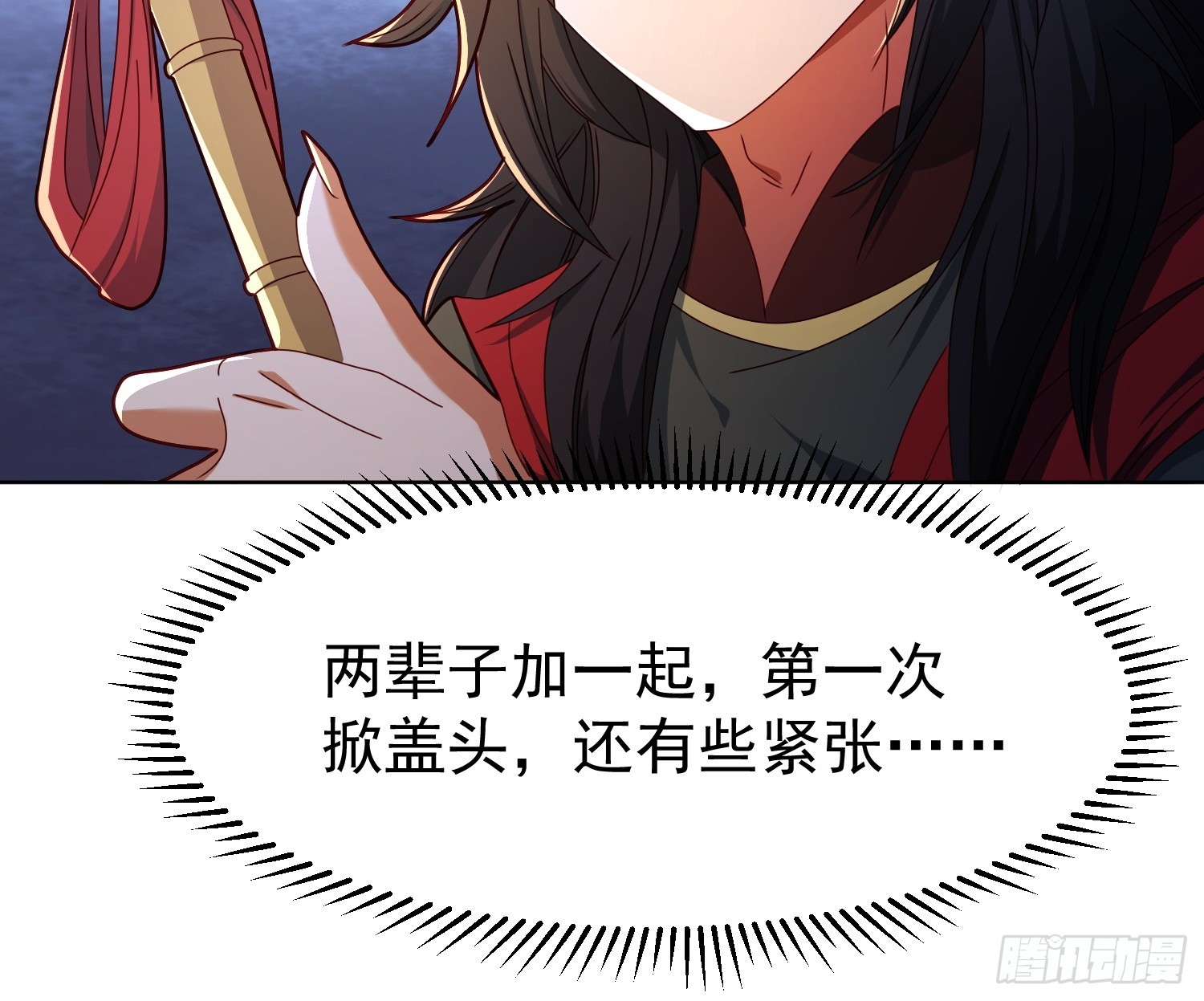116 入洞房~-第117话