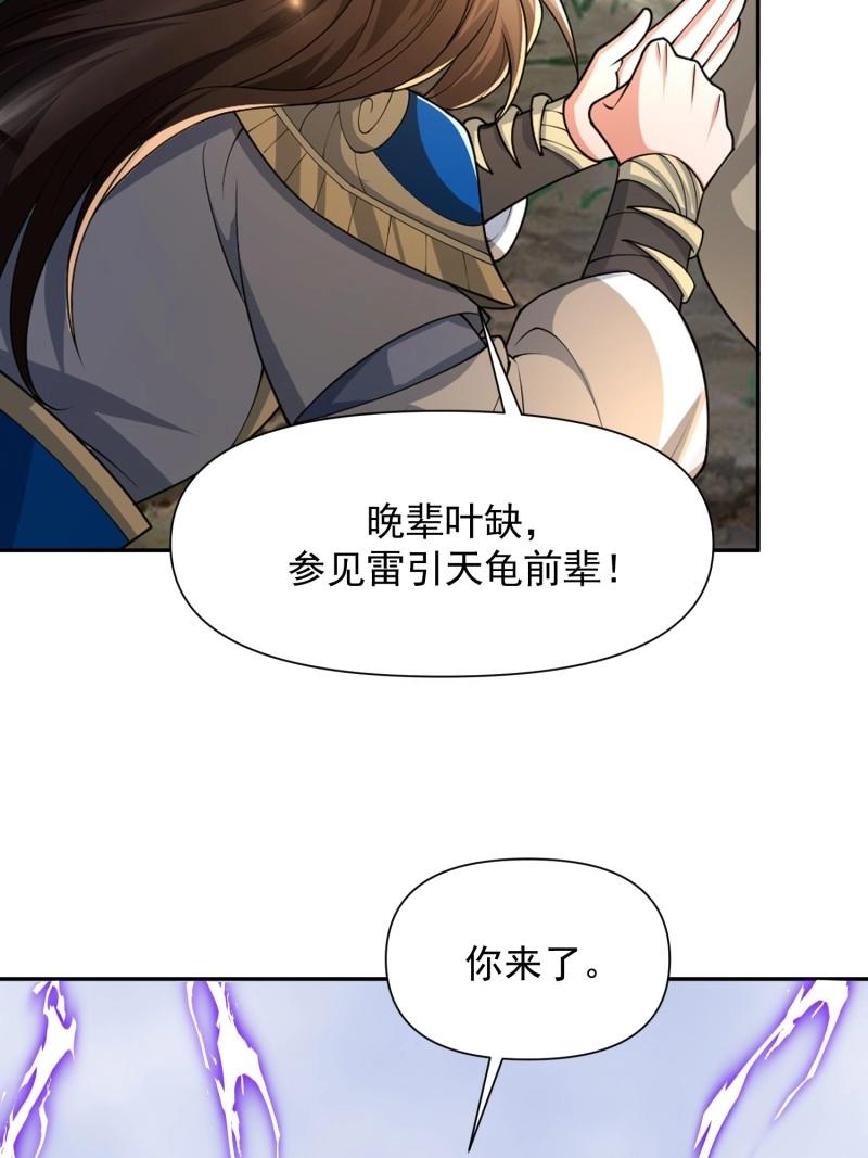 第141话 140 参见雷引天龟-第141话