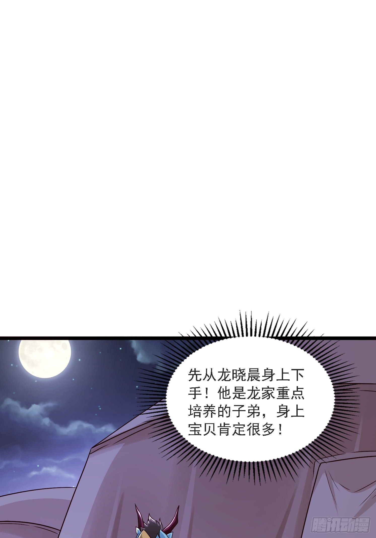 22 龙晓晨背锅(1/2)-第23话
