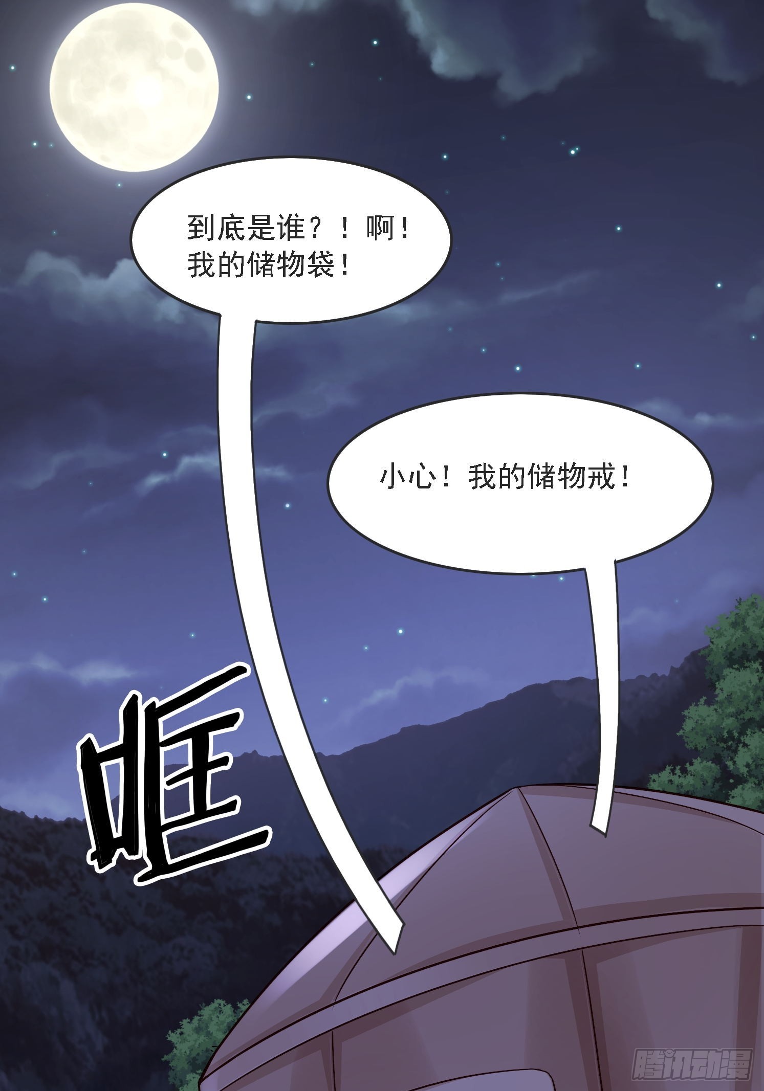 22 龙晓晨背锅(1/2)-第23话