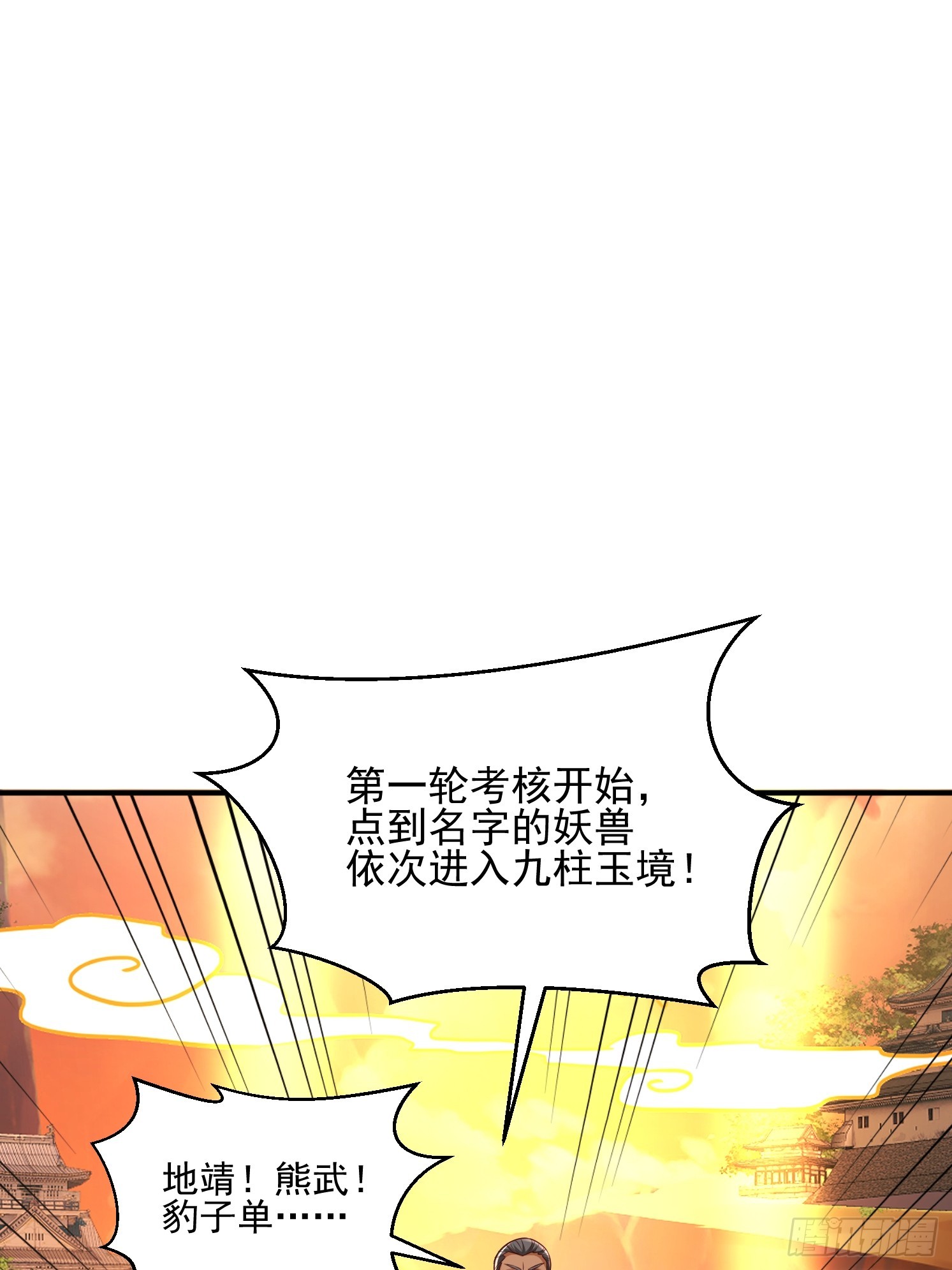 28 西牛长老(1/2)-第29话