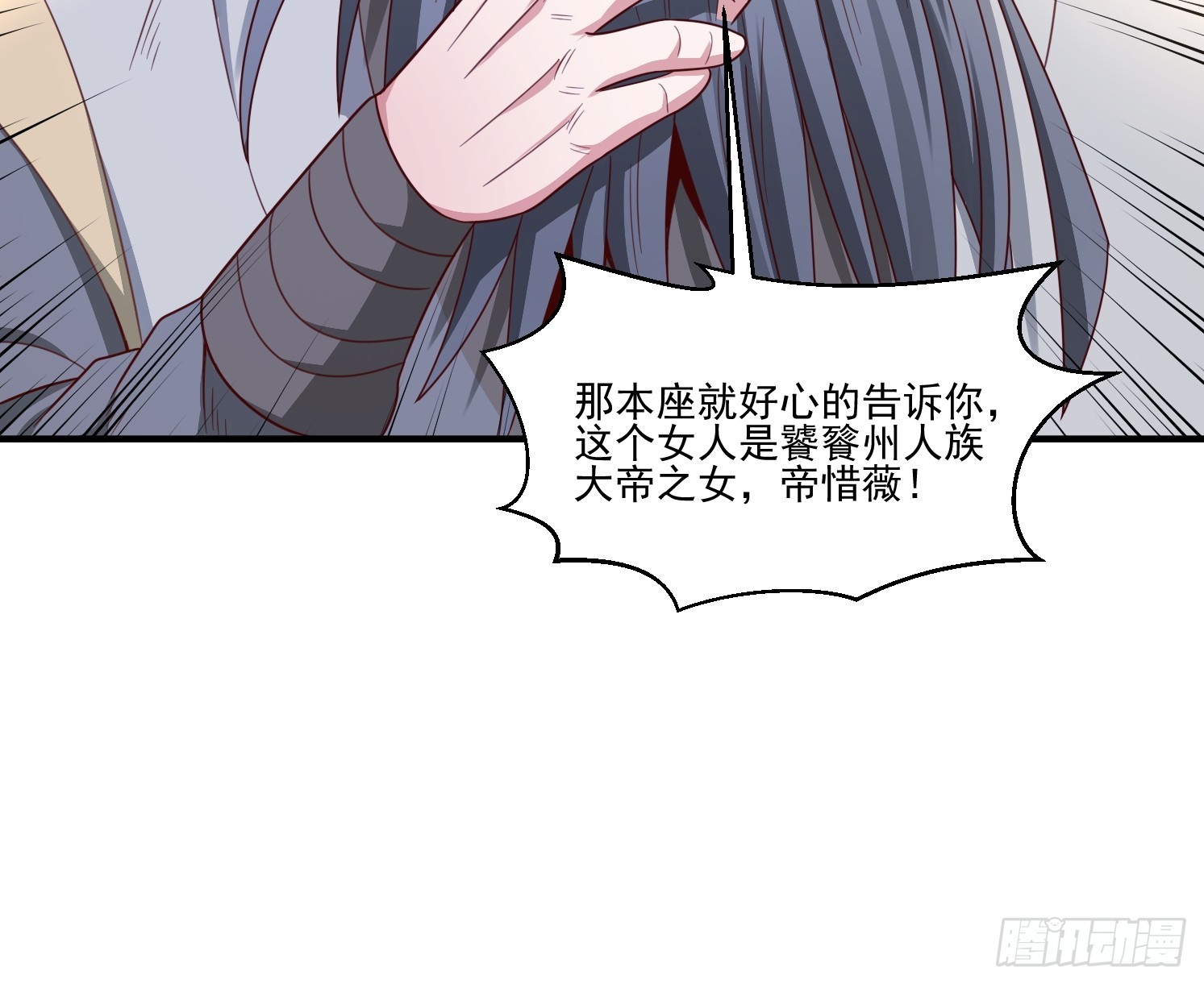 38 帝惜薇(1/2)-第39话