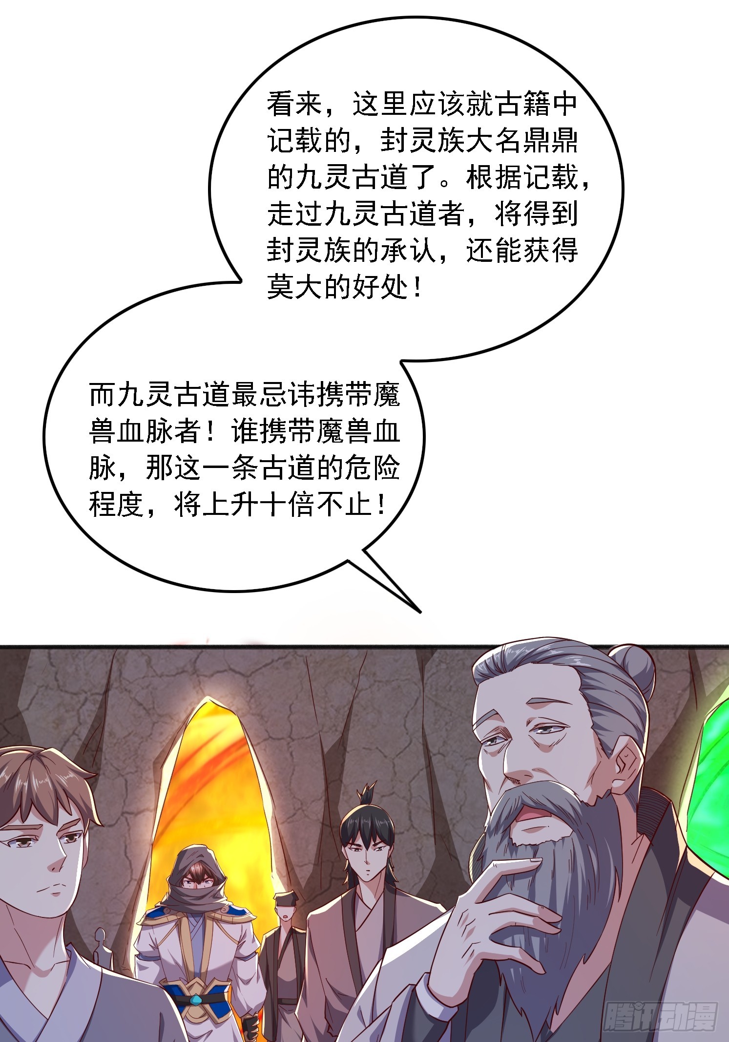 46 九灵古道(1/2)-第47话