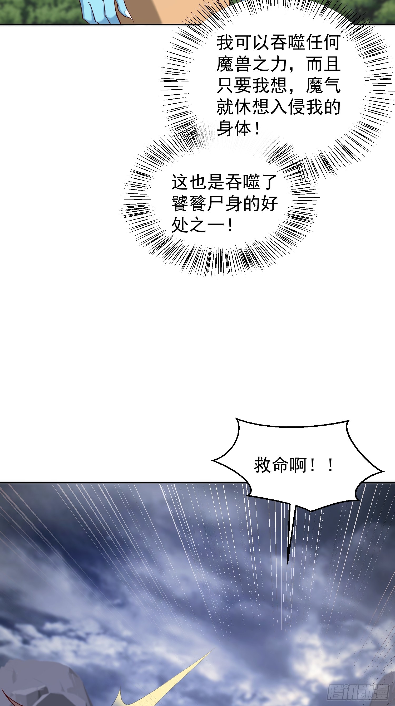 64 前辈，快救救我！-第65话
