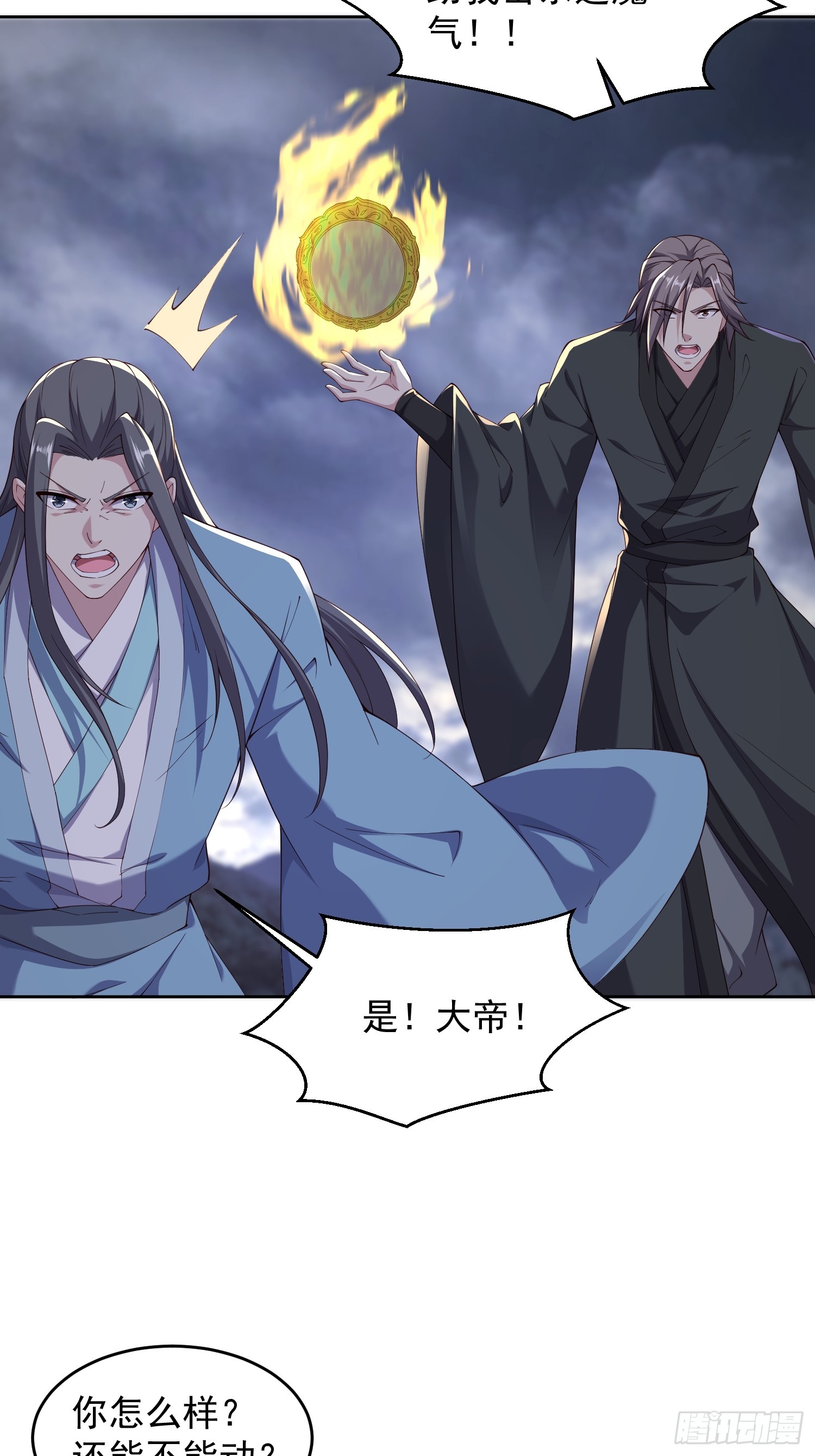 70 魔帝之力-第71话
